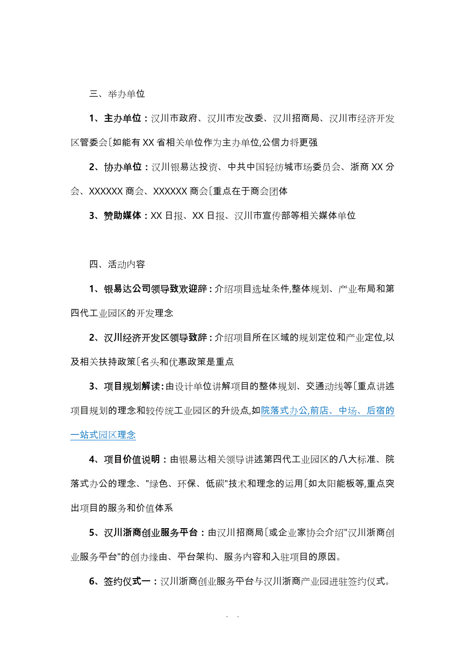 客户见面会活动策划实施计划方案0506.doc_第2页