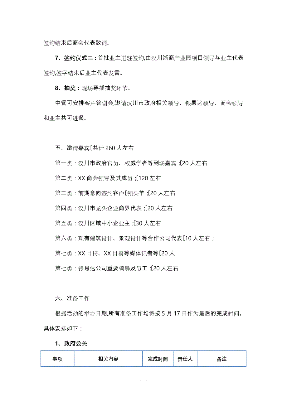 客户见面会活动策划实施计划方案0506.doc_第3页
