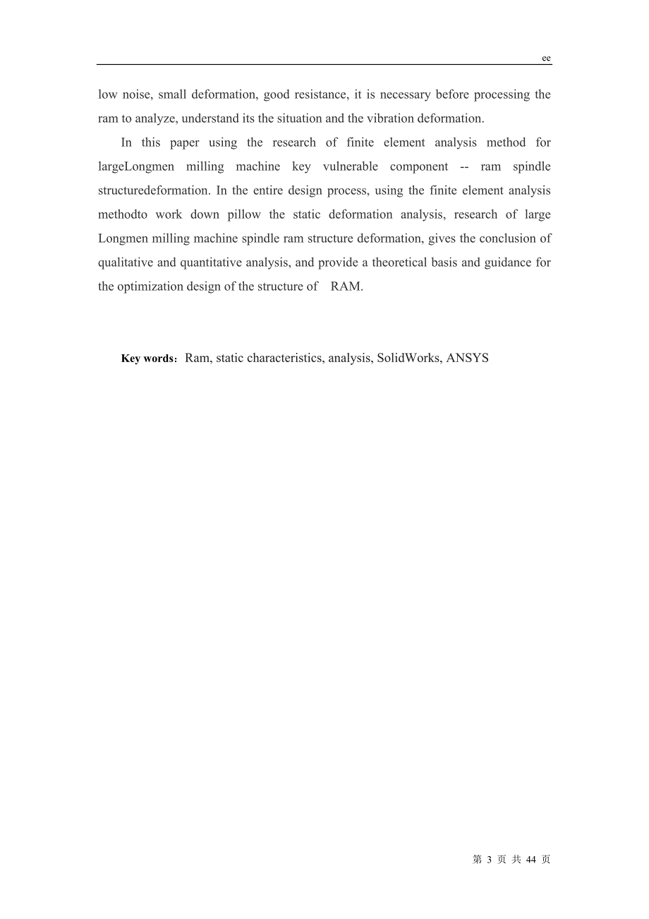 大型龙门机床滑枕的三维结构设计及有限元分析.doc_第3页