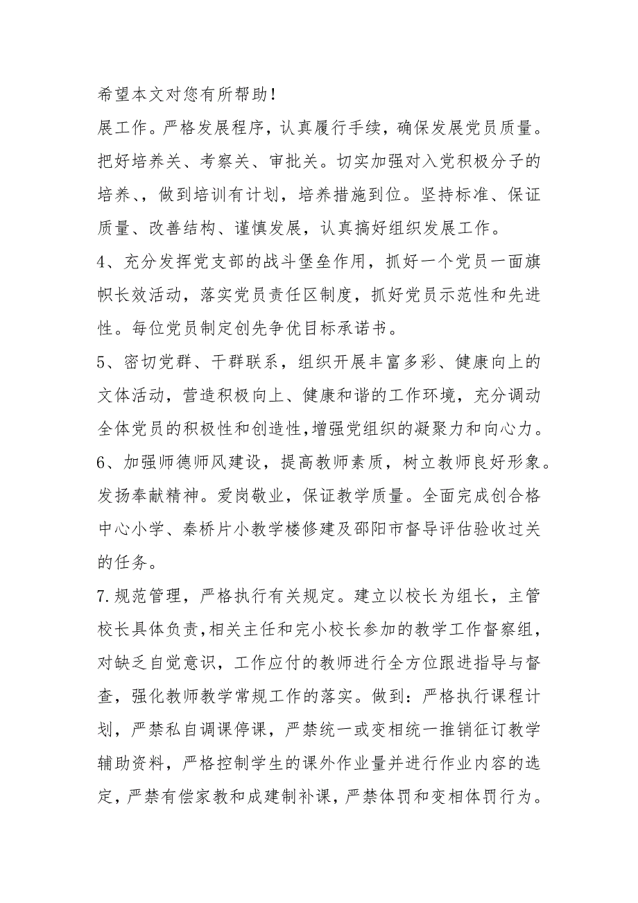 学校党支部承诺书共6篇.docx_第3页