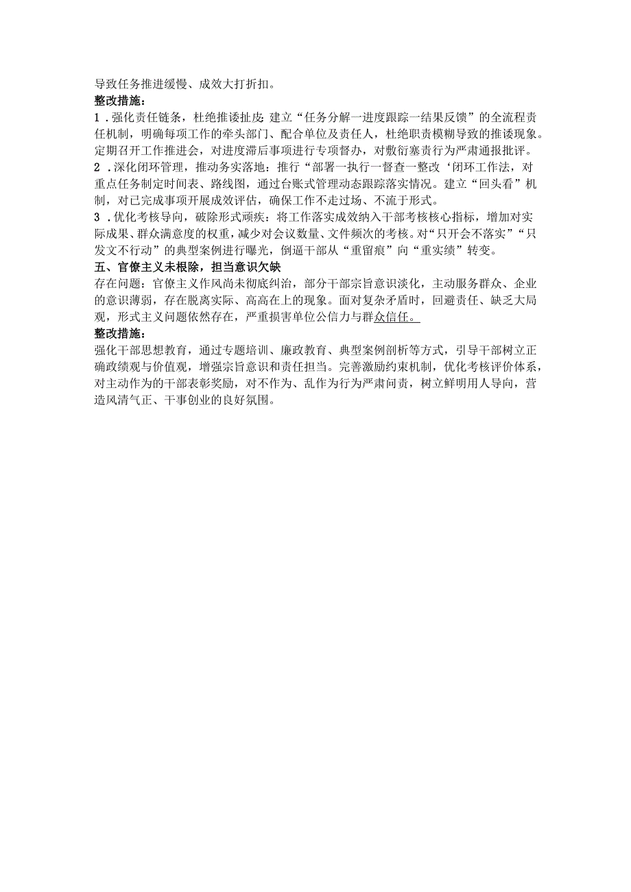 2025年学习教育查摆问题清单及整改措施非常全面.docx_第2页