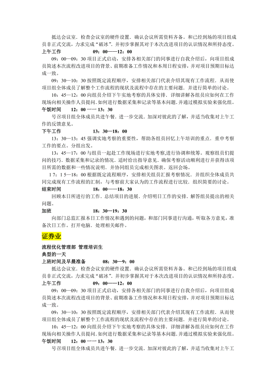 关于金融行业的发展现状和发展趋势.doc_第2页