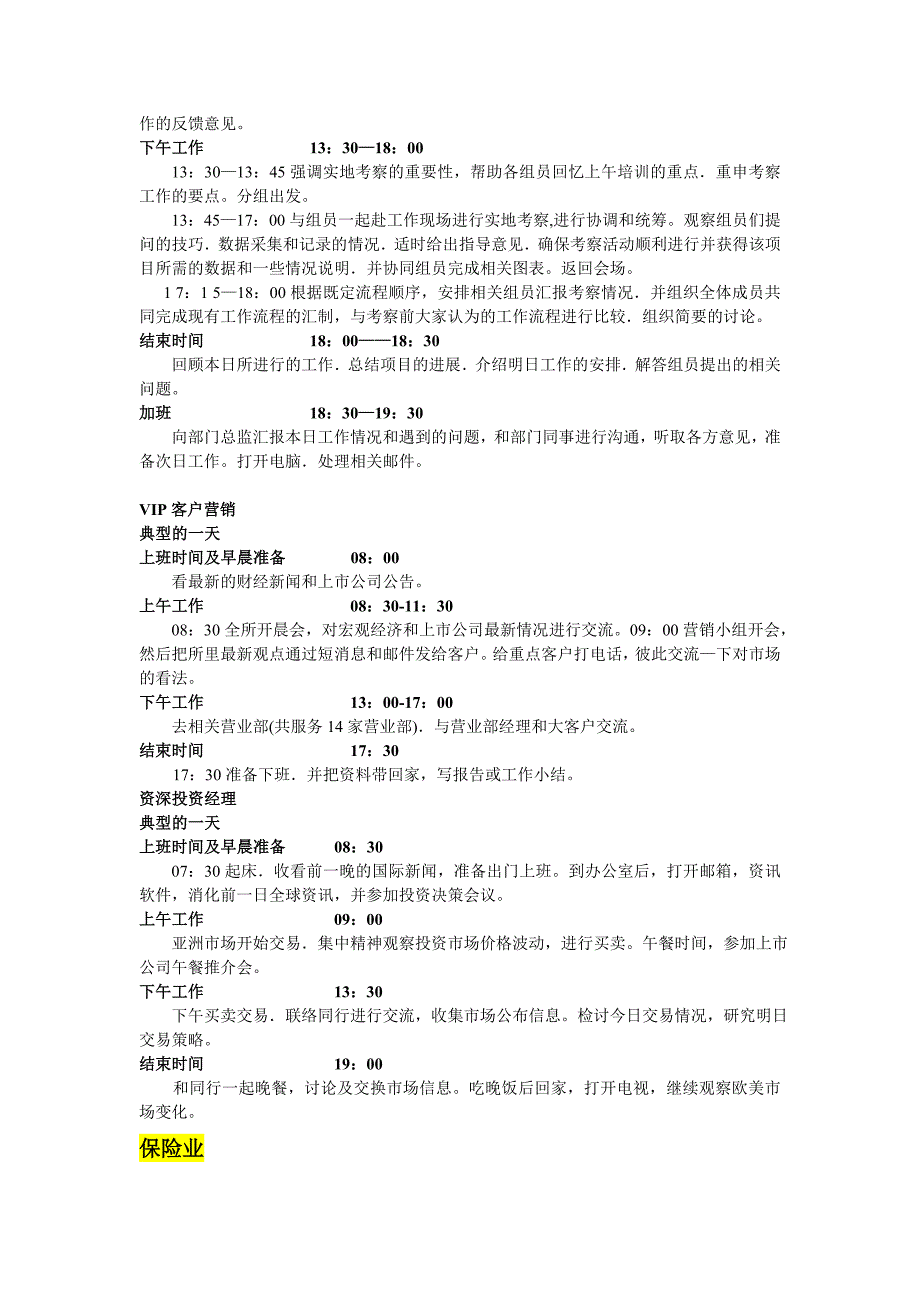 关于金融行业的发展现状和发展趋势.doc_第3页