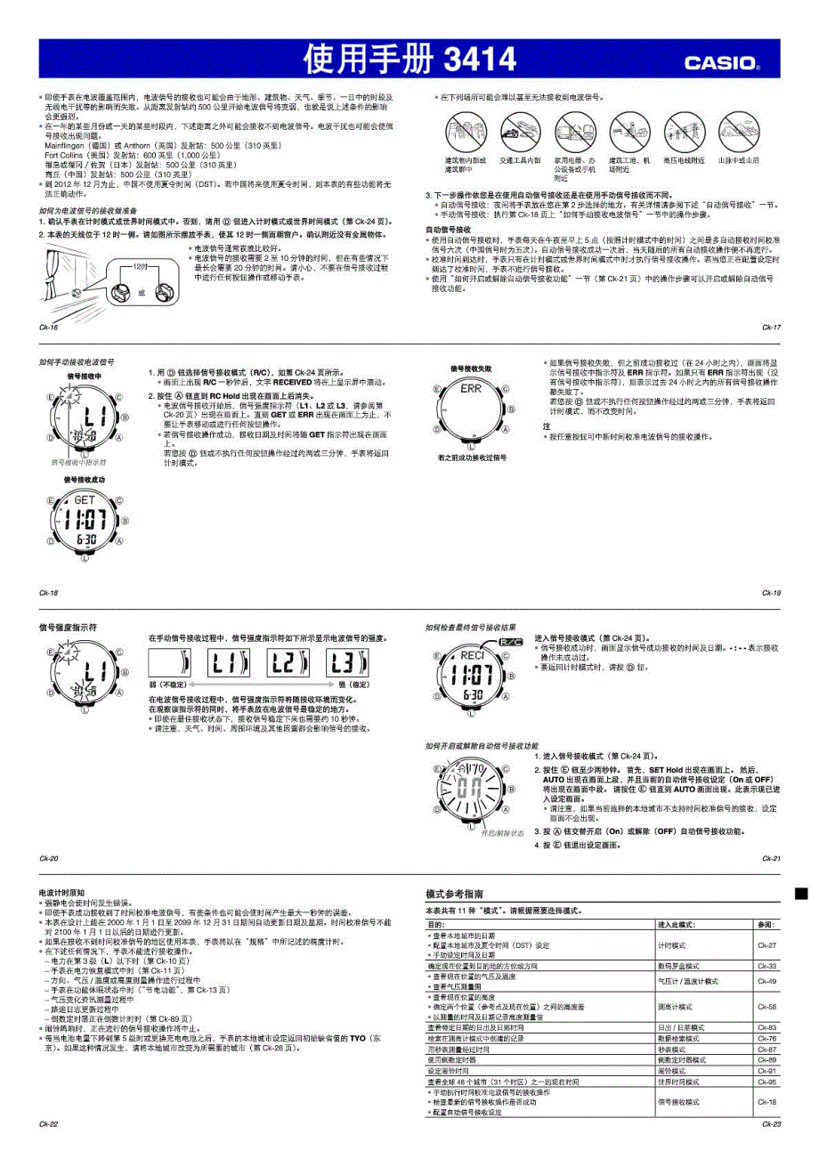 卡西欧PRW3000中文说明书.doc_第3页