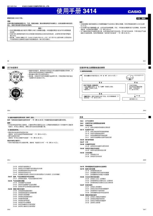 卡西欧PRW3000中文说明书.doc