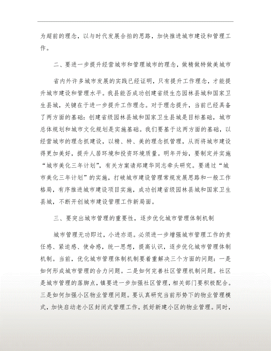 县长在城市建设调研和管理会讲话.doc_第3页