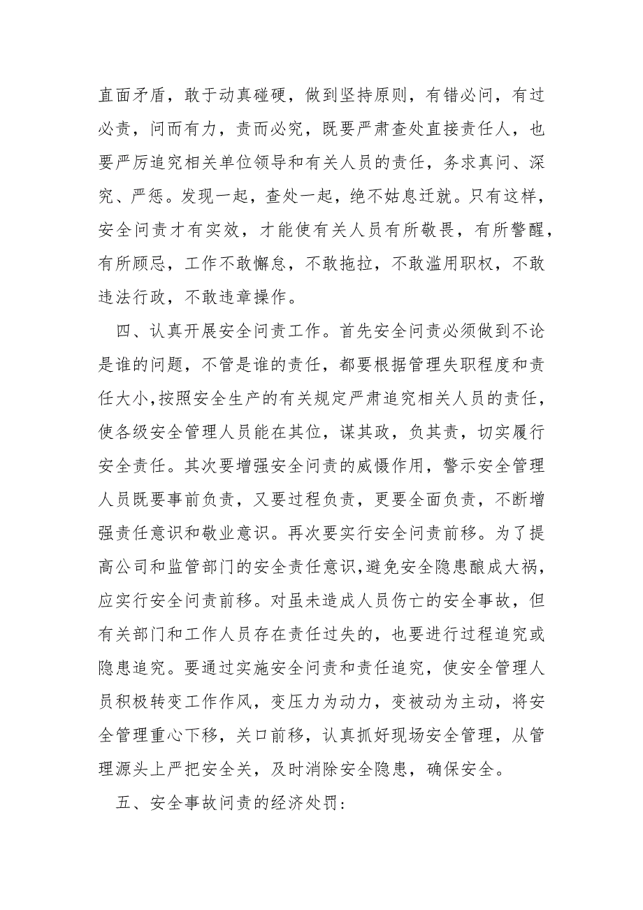 安全生产责任问责机制.docx_第2页