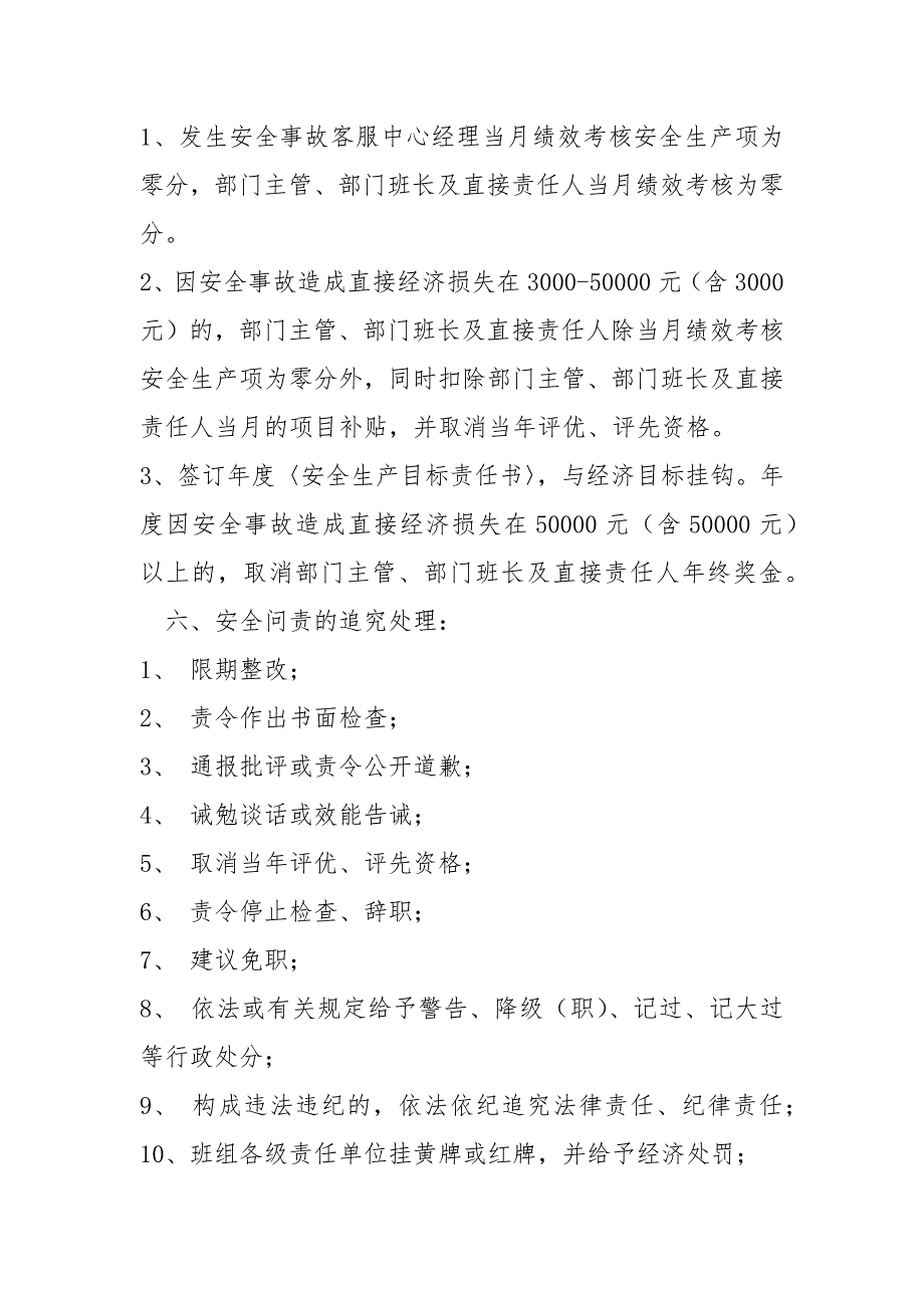 安全生产责任问责机制.docx_第3页