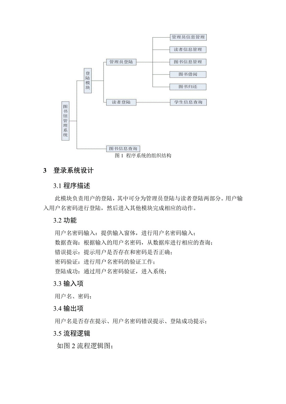 图书馆数据库管理系统统详细设计说明书.doc_第2页