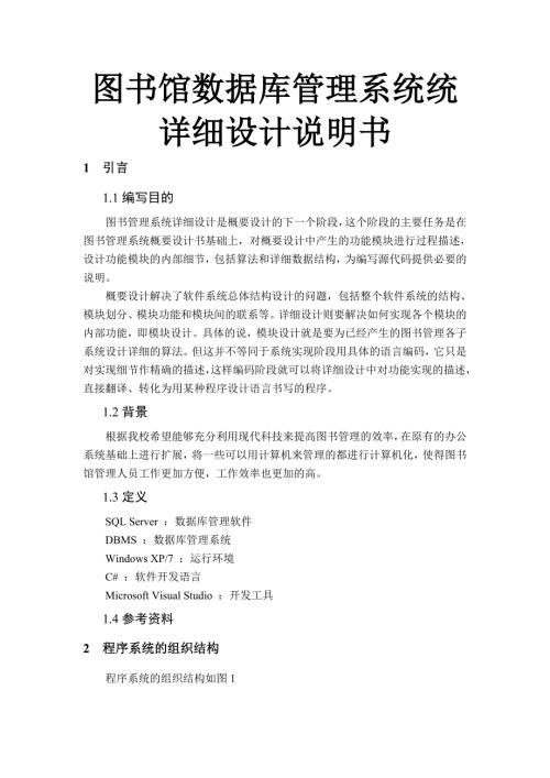 图书馆数据库管理系统统详细设计说明书.doc