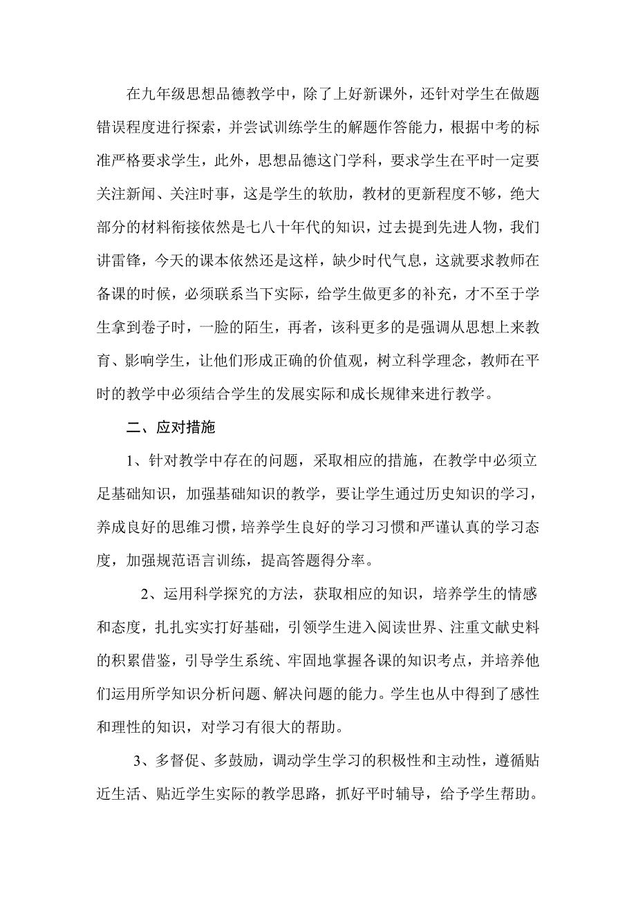 九年级思想品德学情分析及教学反思总结.doc_第2页