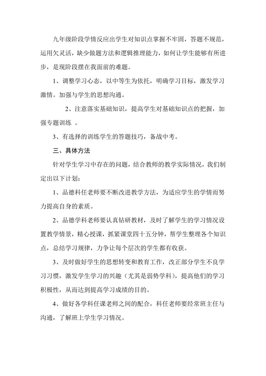 九年级思想品德学情分析及教学反思总结.doc_第3页
