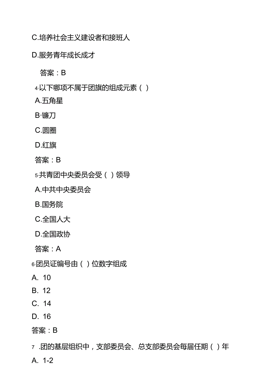 2025年共青团入团积极分子考试测试试卷题库及答案.docx_第2页