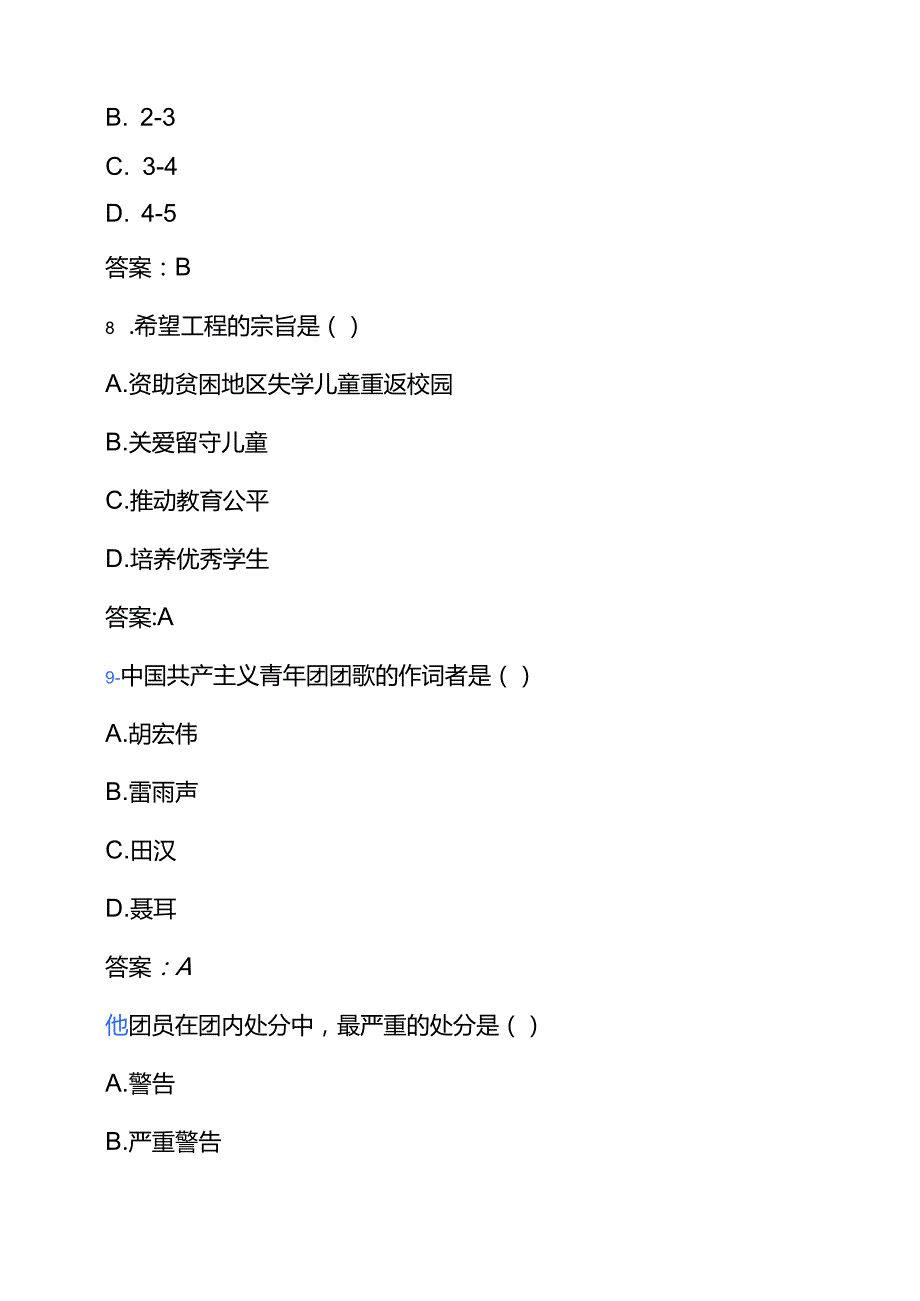 2025年共青团入团积极分子考试测试试卷题库及答案.docx_第3页