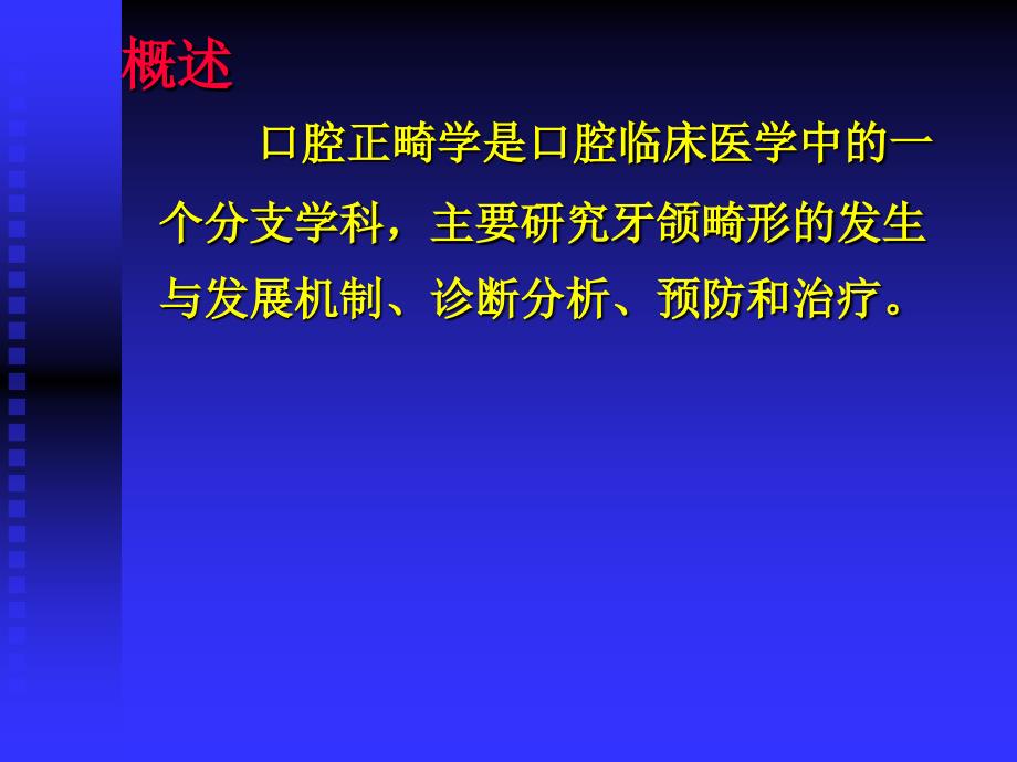 口腔正畸学PPT课件.ppt_第2页