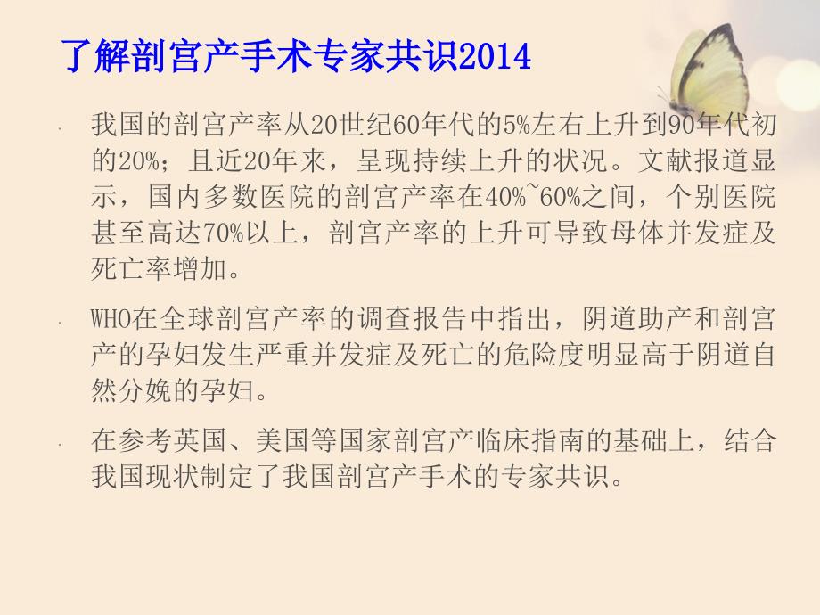 凶险性前置胎盘的手术护理.ppt_第2页