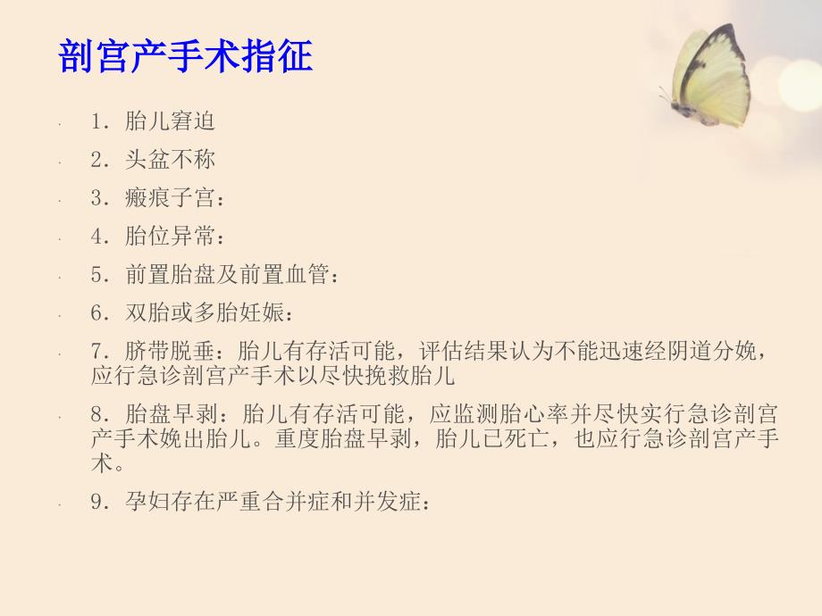 凶险性前置胎盘的手术护理.ppt_第3页