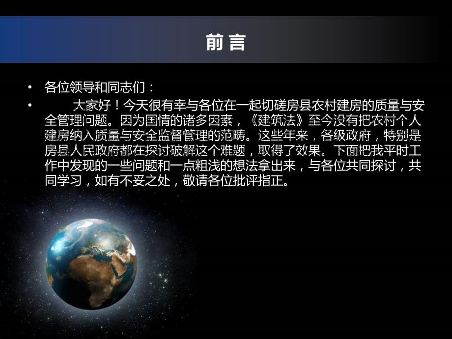 农村建房施工安全控制要点.ppt_第2页