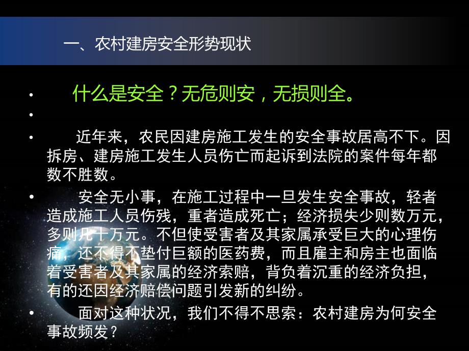 农村建房施工安全控制要点.ppt_第3页