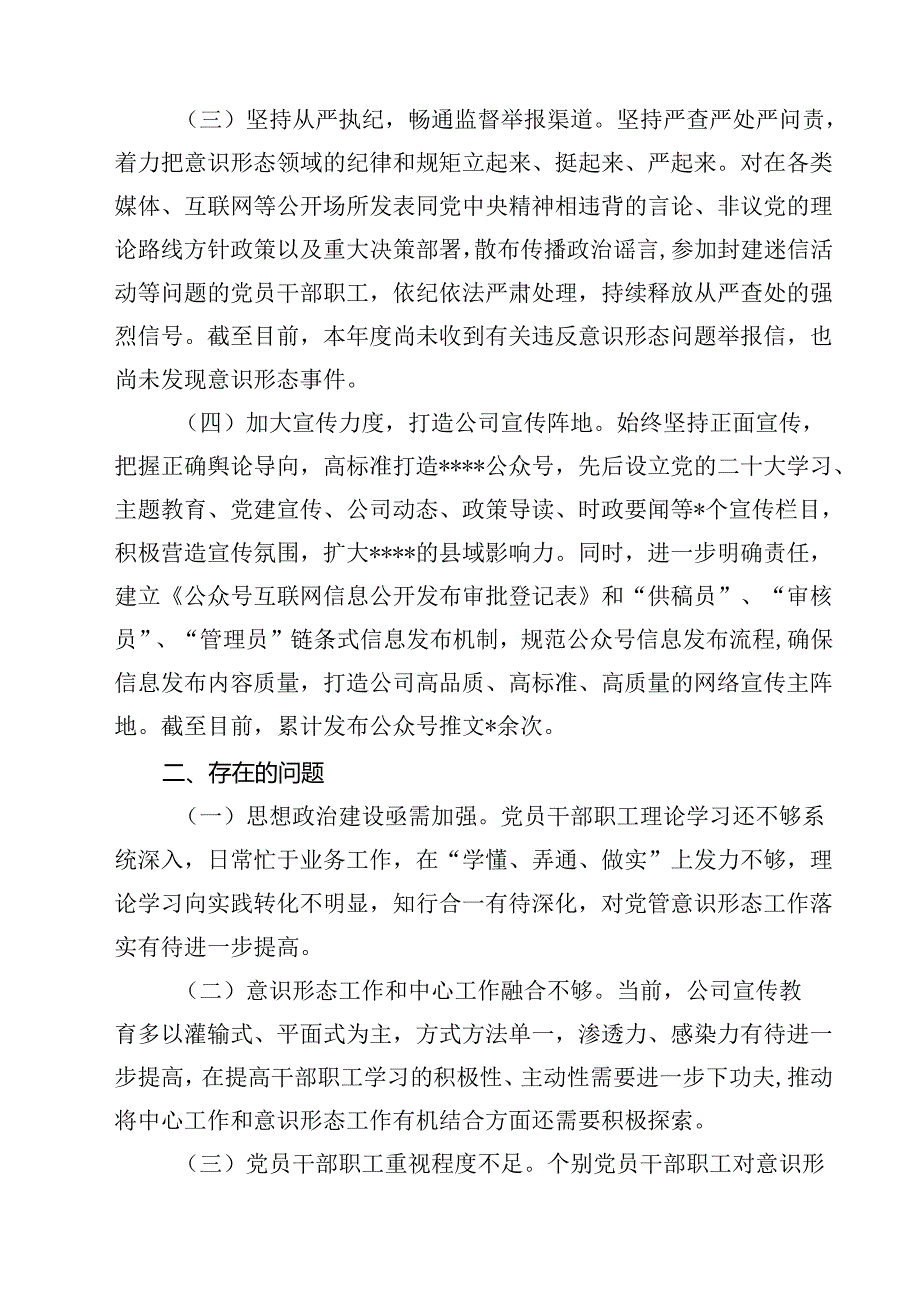 5篇 公司2025年上半年意识形态工作总结（精选）.docx_第2页