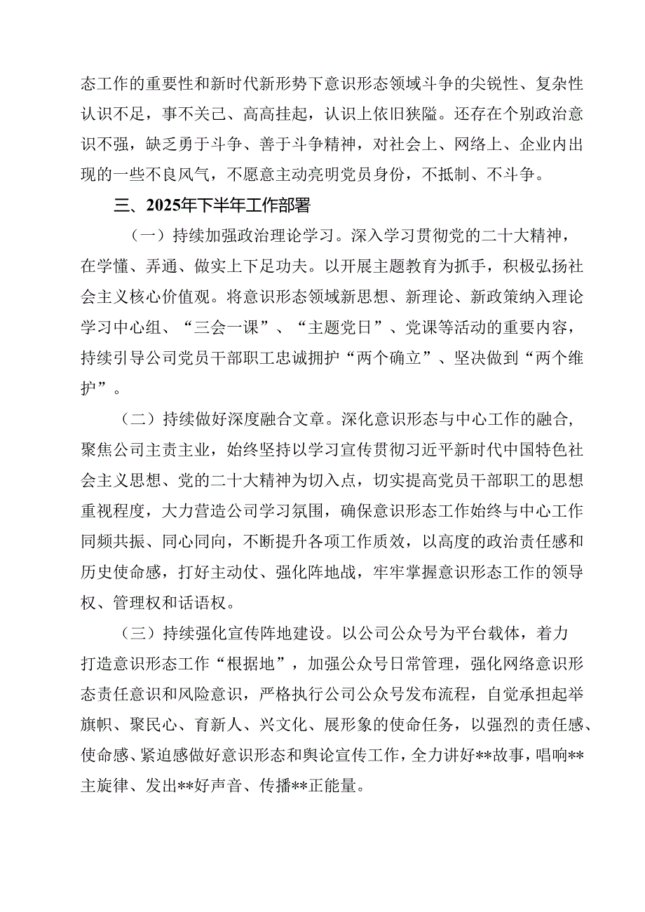 5篇 公司2025年上半年意识形态工作总结（精选）.docx_第3页