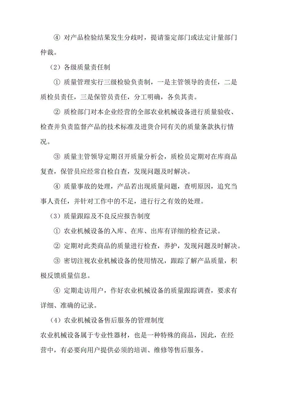 农业机械设备供货及售后服务保障方案.doc_第2页