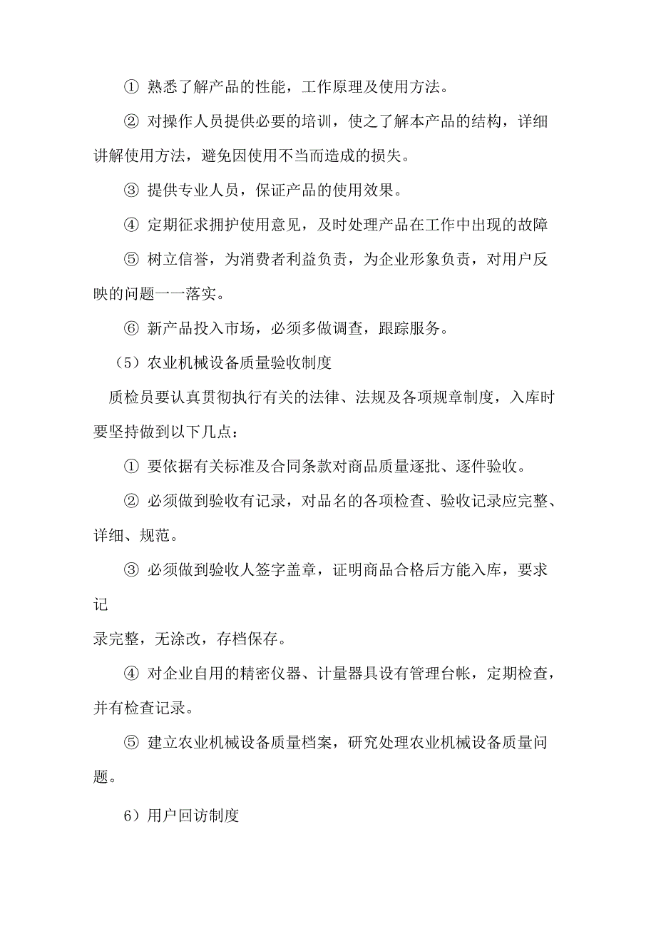 农业机械设备供货及售后服务保障方案.doc_第3页