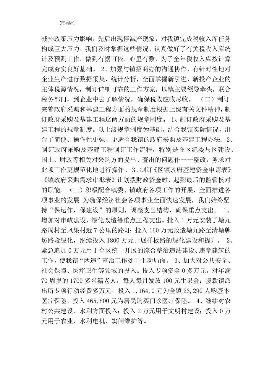 乡镇财政所长述职报告完整版.doc_第2页