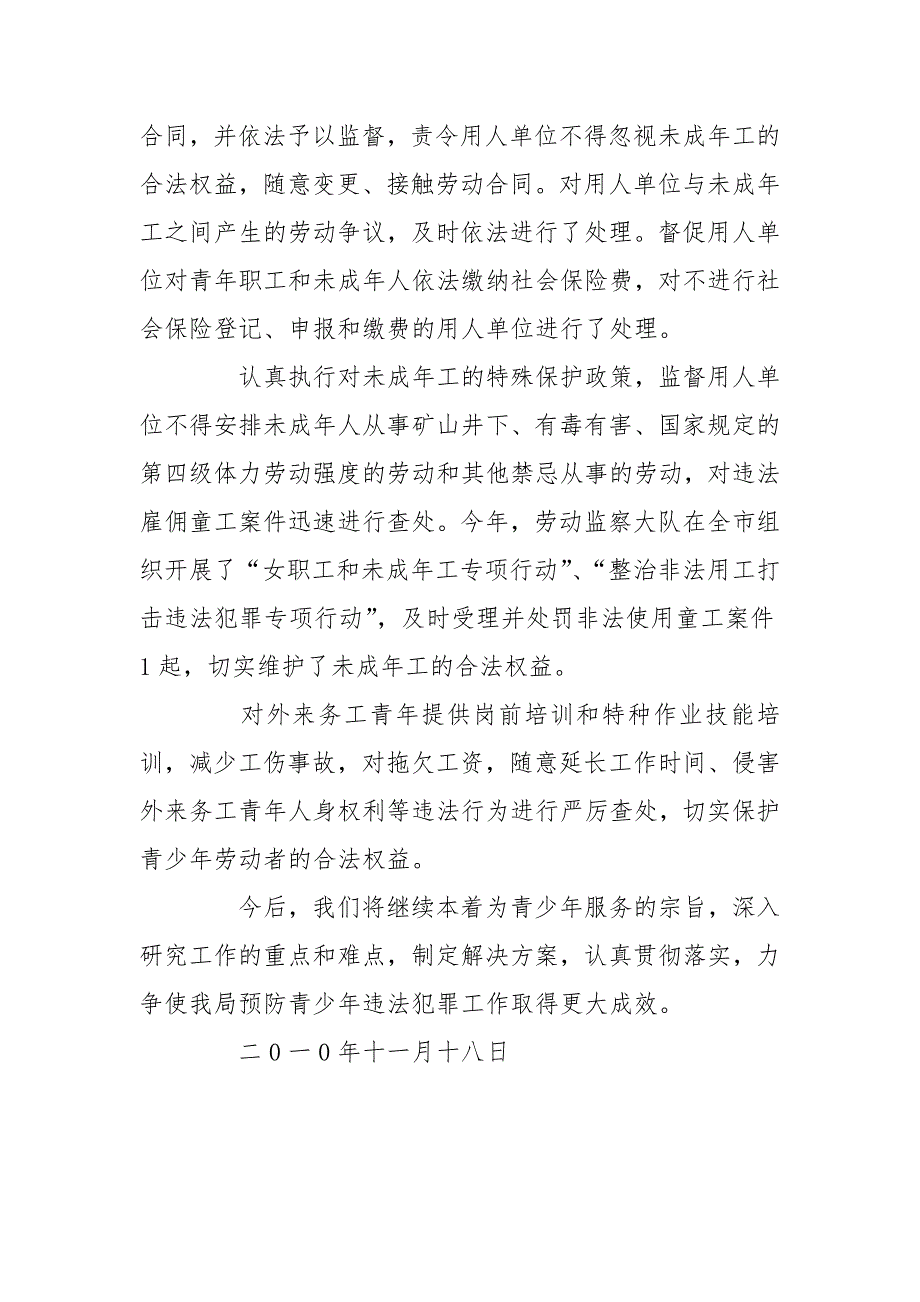 人力社保局某未成年人保护工作总结.doc_第2页