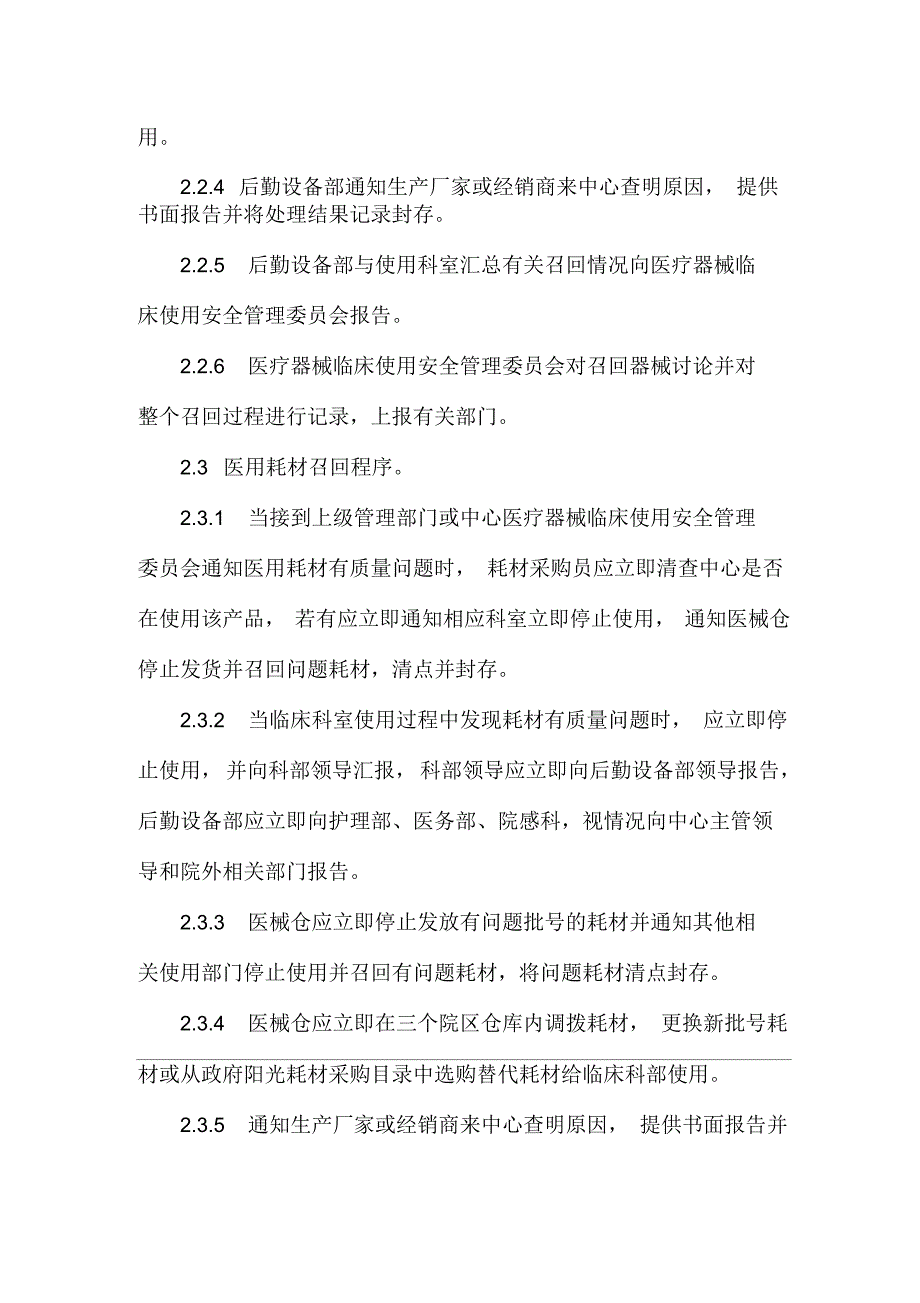 医院医疗设备耗材召回制度.docx_第2页