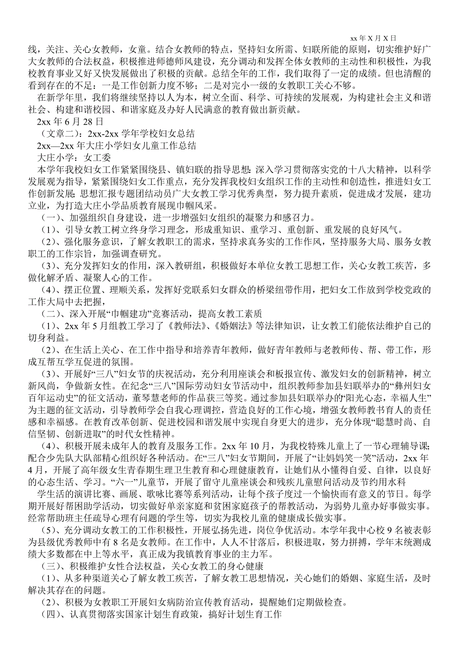 学校妇联工作总结工作总结.doc_第2页