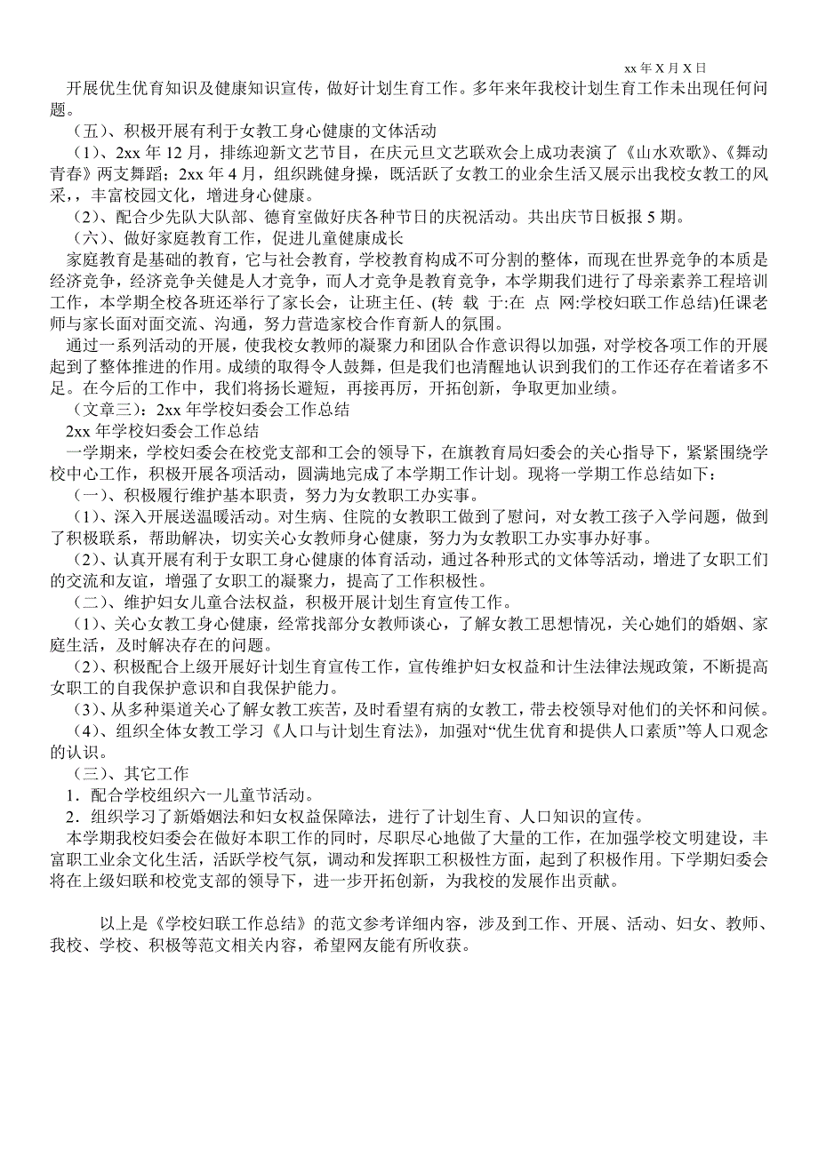 学校妇联工作总结工作总结.doc_第3页