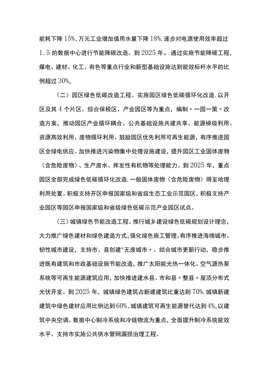 十四五市节能减排综合工作实施方案.docx_第2页