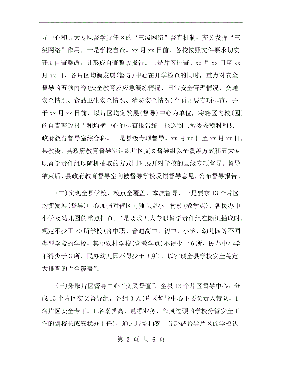 学校五项专项整治自查报告.doc_第3页