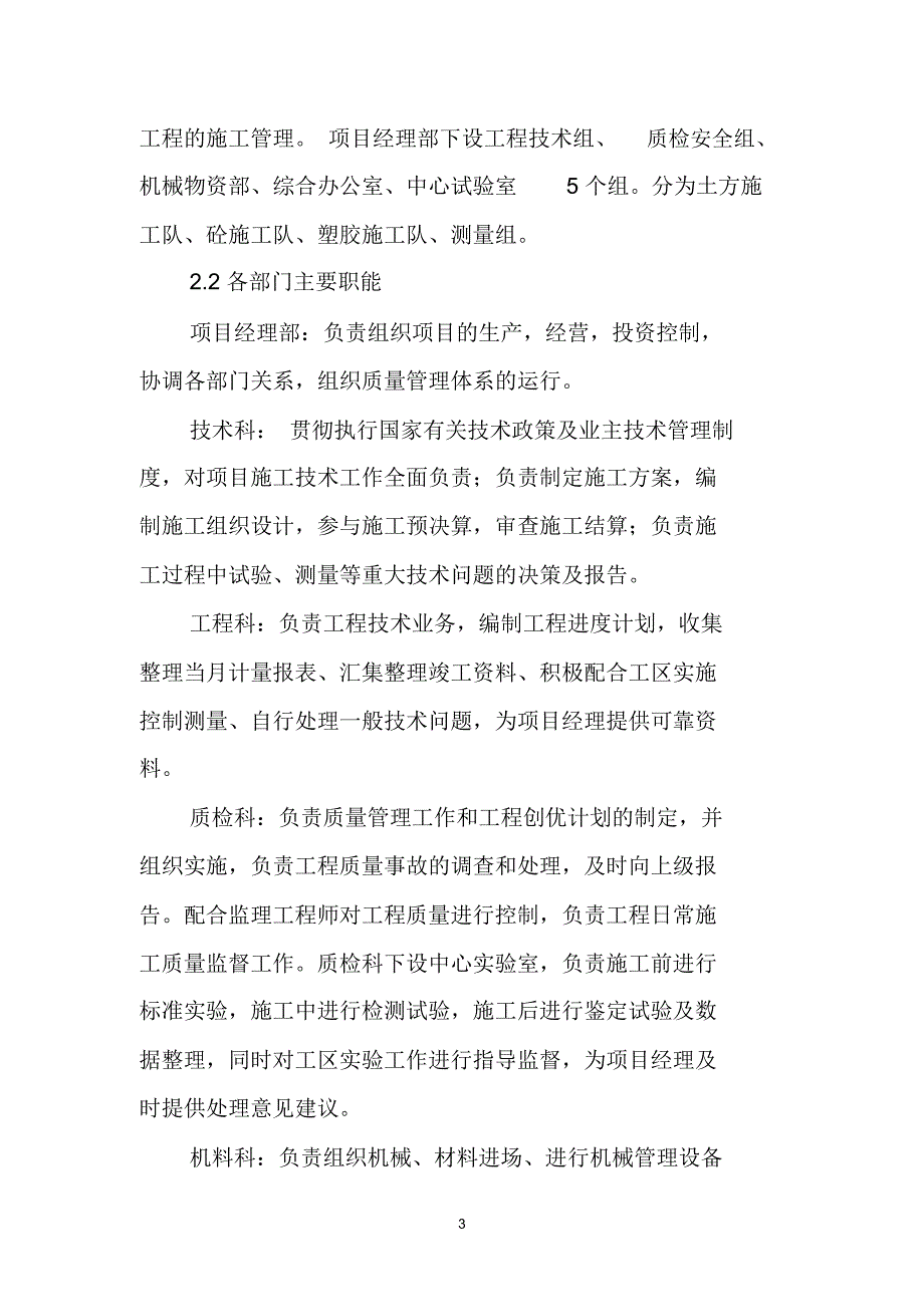学校塑胶跑道施工方案.docx_第3页