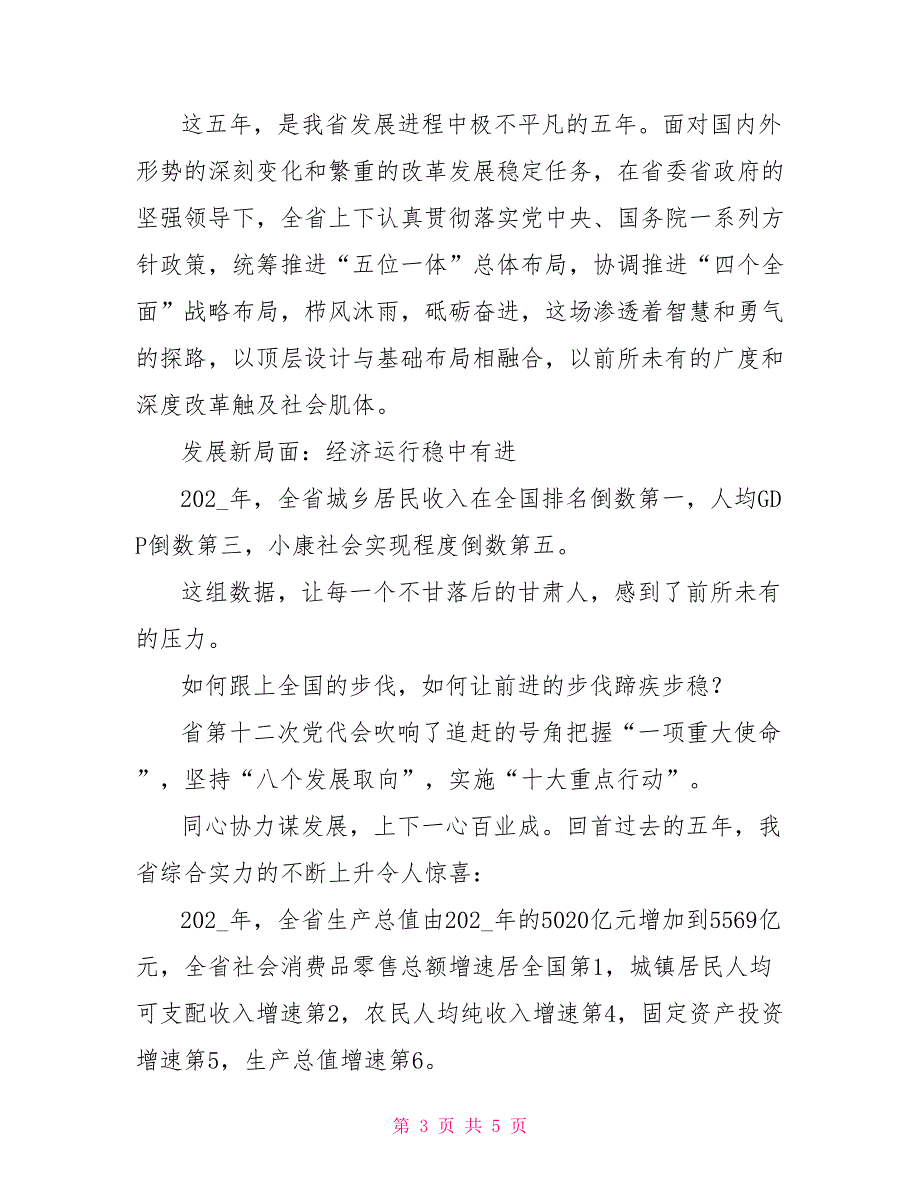 学习甘肃省十三次党代会精神心得体会.doc_第3页