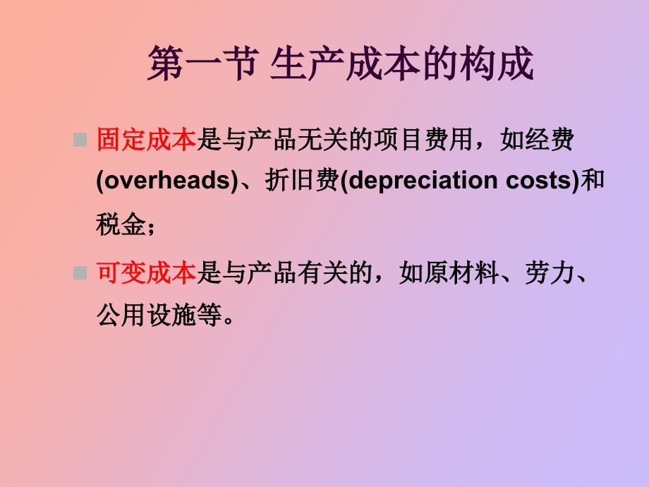 发酵成本的构成及控制.ppt_第3页