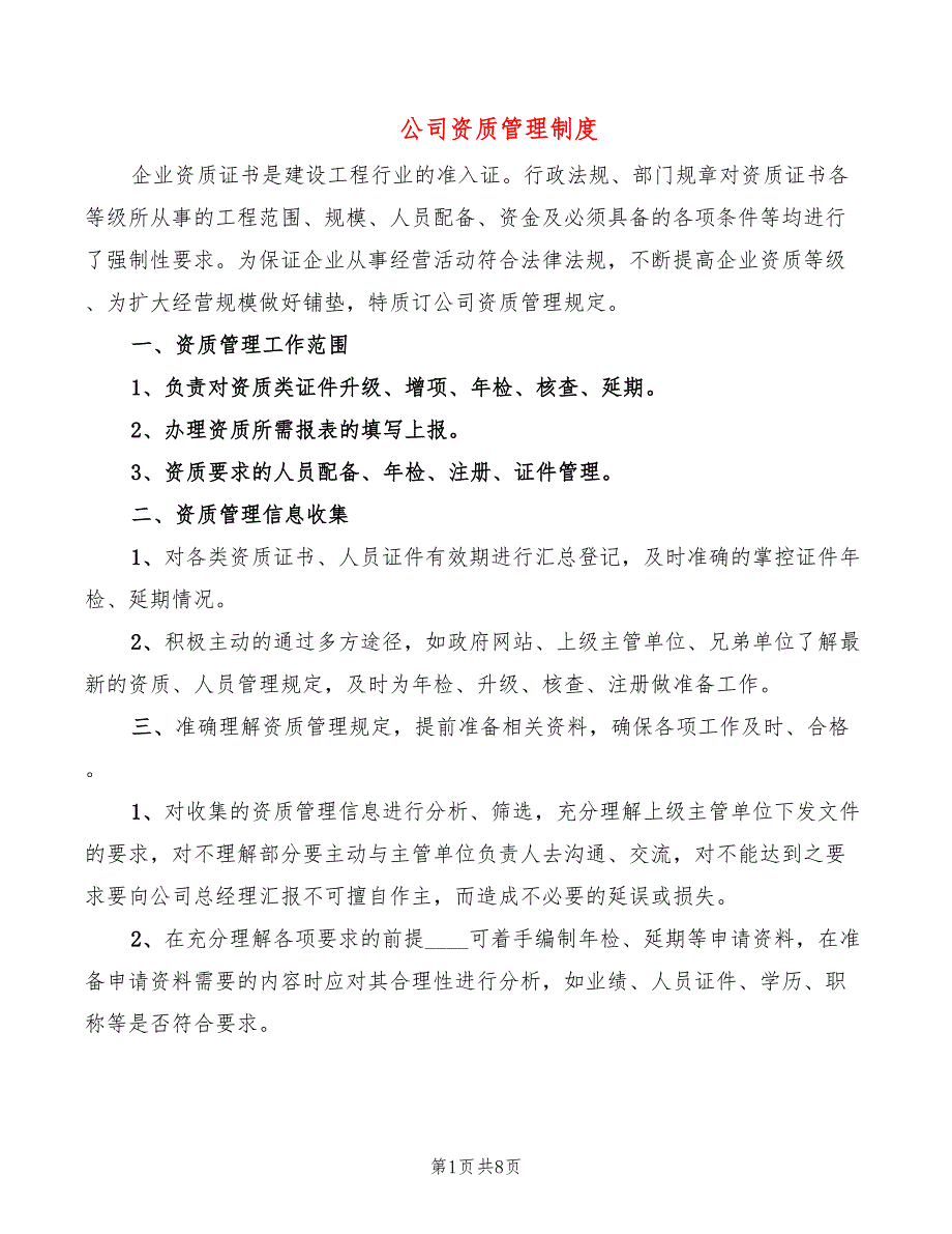 公司资质管理制度3篇.doc_第1页