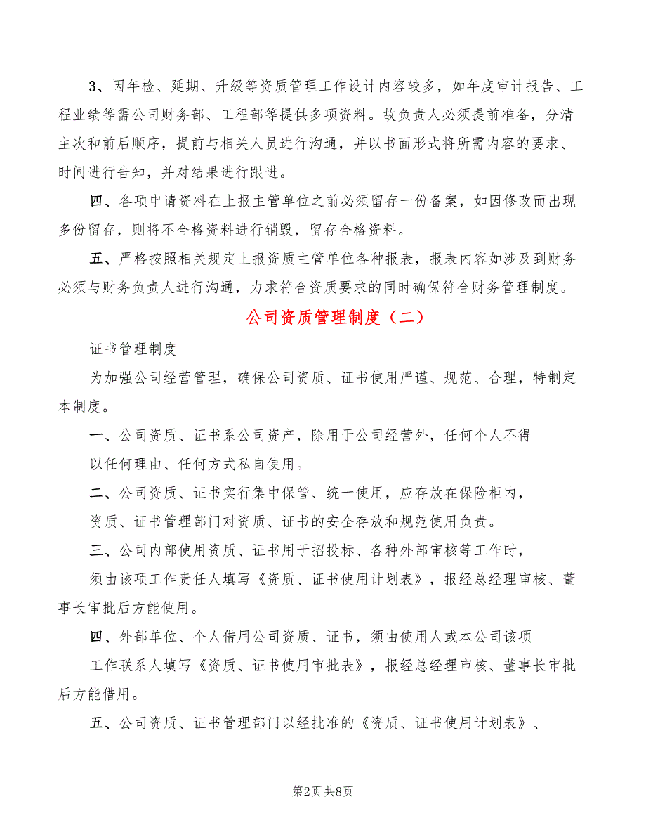 公司资质管理制度3篇.doc_第2页