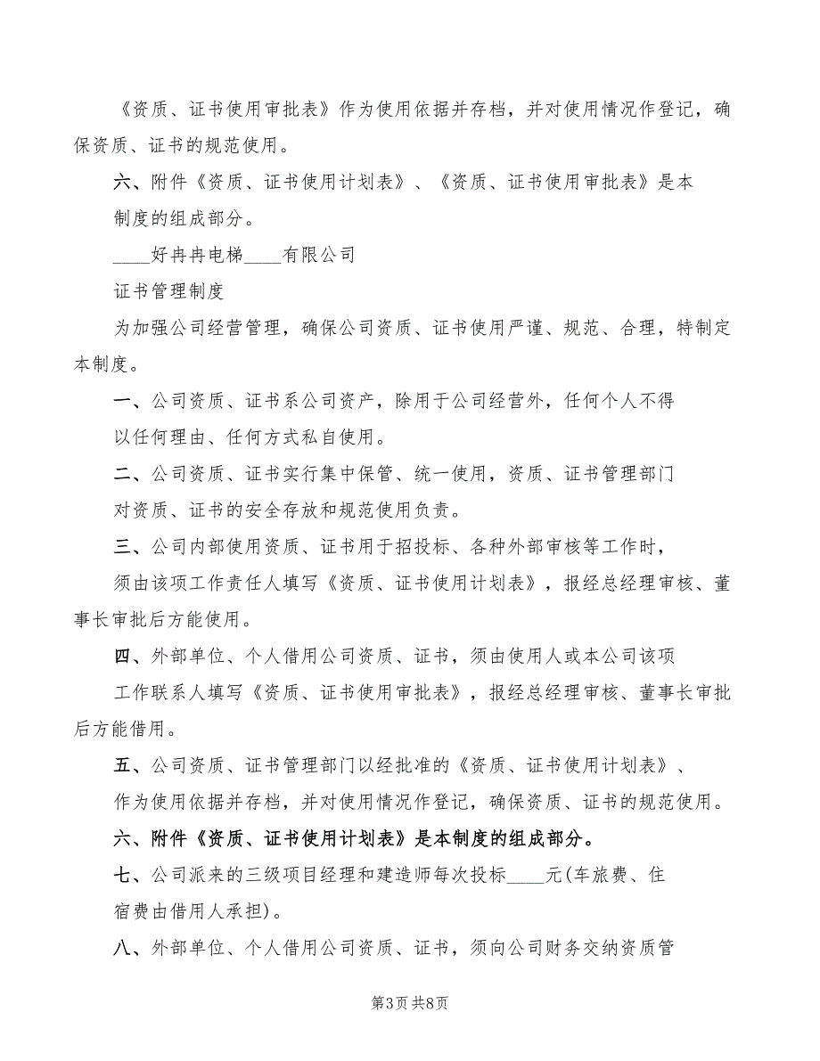 公司资质管理制度3篇.doc_第3页