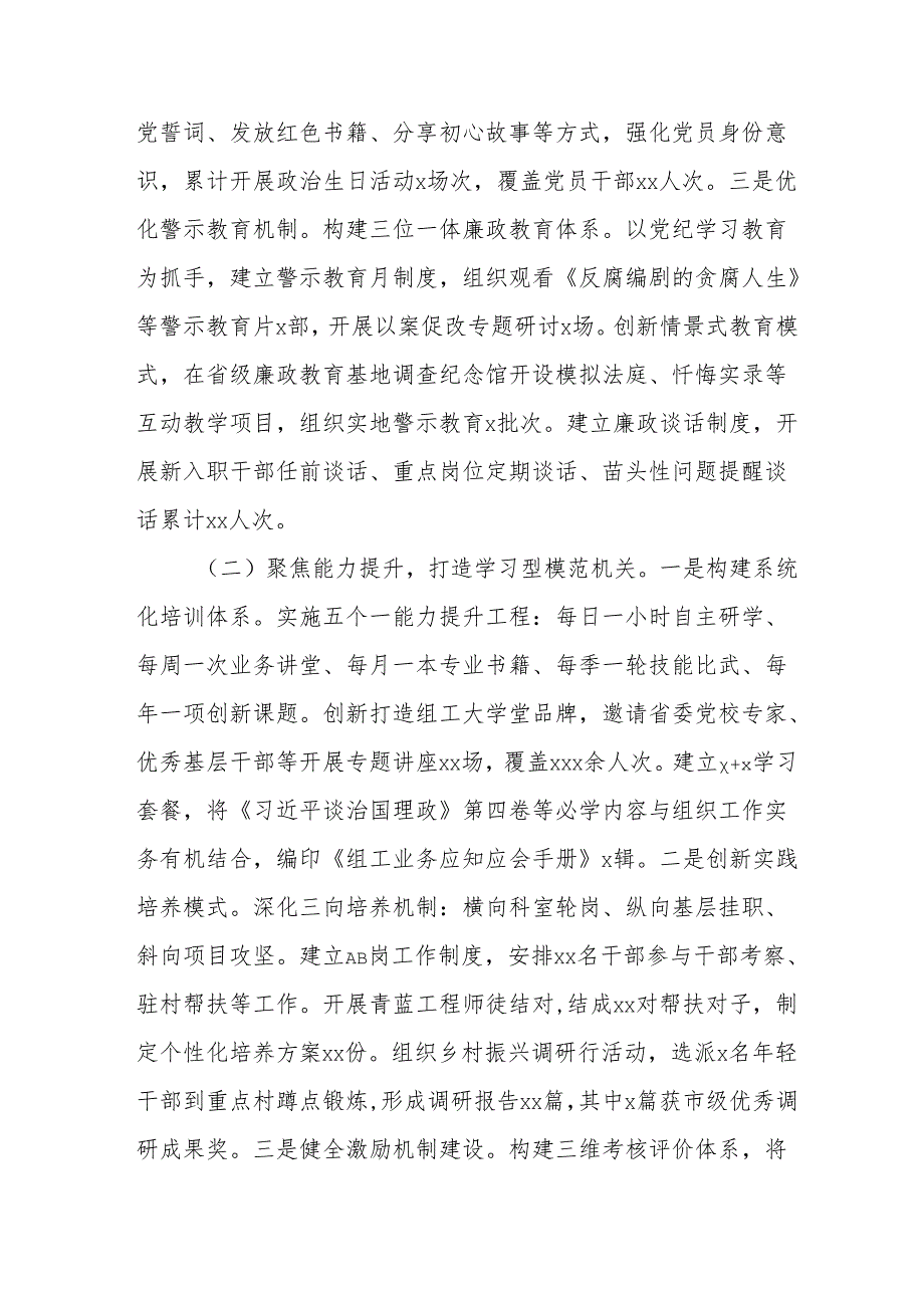 2025年上半年党建工作总结及下一步工作打算（合计9份）.docx_第2页