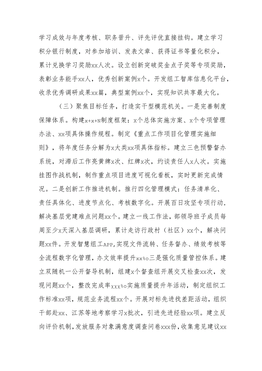 2025年上半年党建工作总结及下一步工作打算（合计9份）.docx_第3页