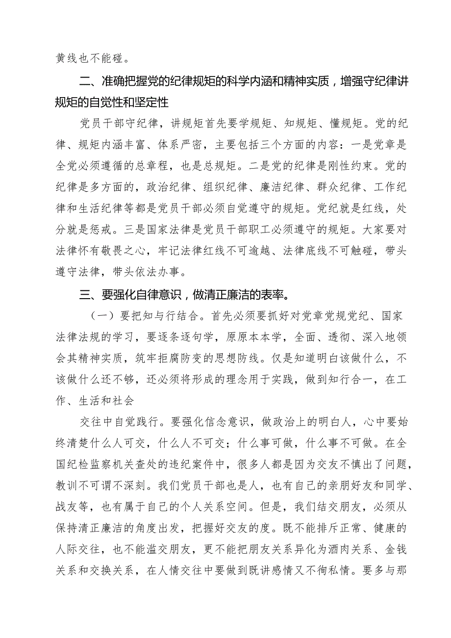 2025年党风廉政党课专题学习讲稿三篇（精选版）.docx_第2页