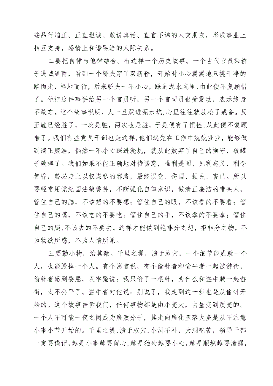 2025年党风廉政党课专题学习讲稿三篇（精选版）.docx_第3页