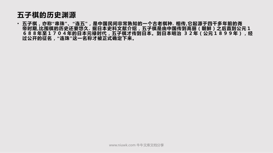 五子棋基本知识PPT课件.pptx_第1页