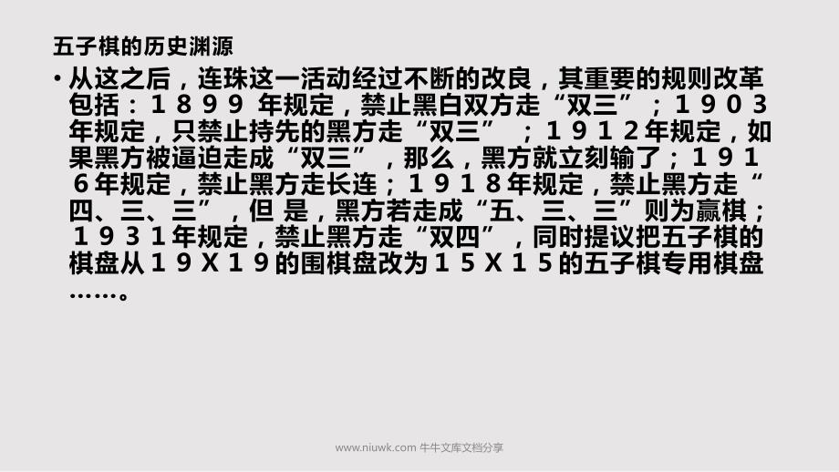五子棋基本知识PPT课件.pptx_第2页