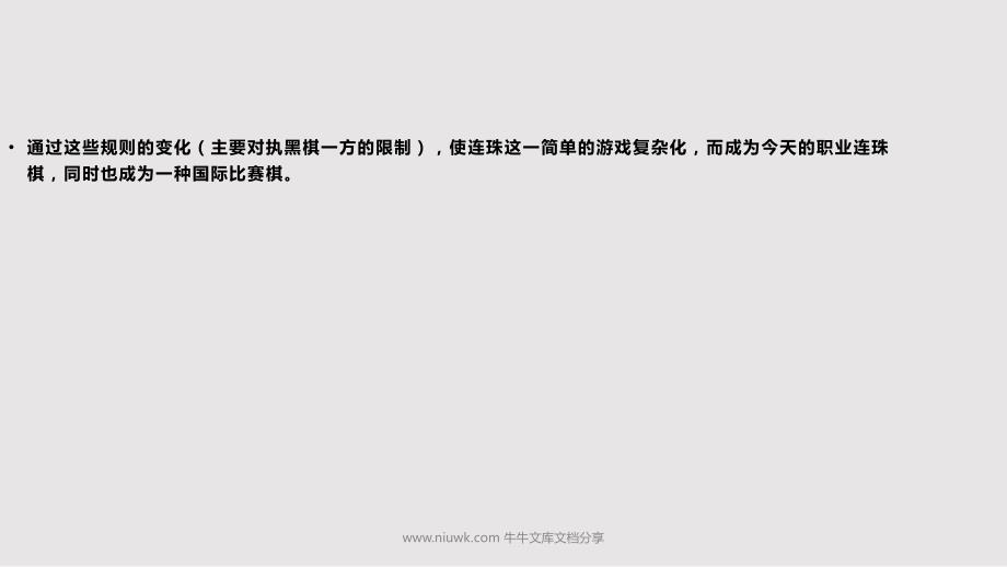 五子棋基本知识PPT课件.pptx_第3页