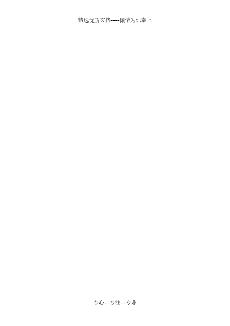 公共广播施工方案共14页.doc_第2页