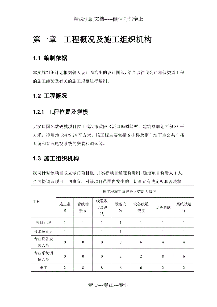 公共广播施工方案共14页.doc_第3页