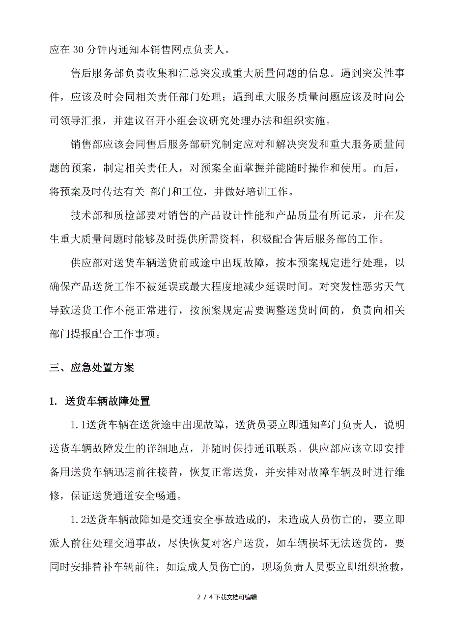 客户服务应急预案.doc_第2页